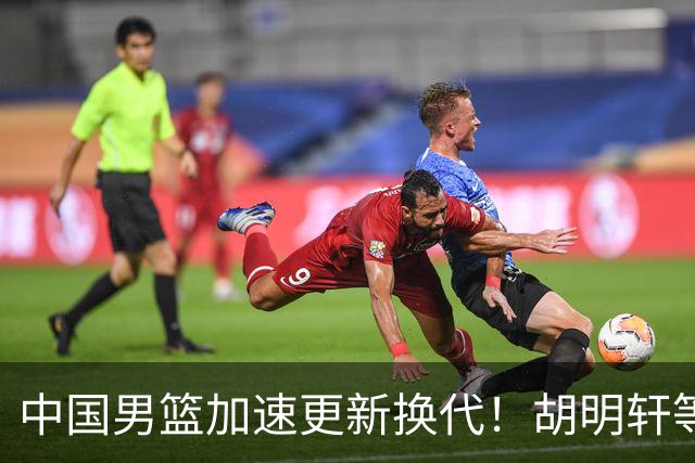中国男篮加速更新换代！胡明轩等五人离队，杨瀚森携国青四巨头重聚阵容
