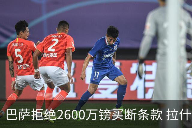 巴萨拒绝2600万镑买断条款 拉什福德未来悬而未决